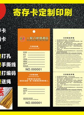 酒店行李寄存卡行李牌印刷寄存挂牌托运物品吊牌各种异形书签设计