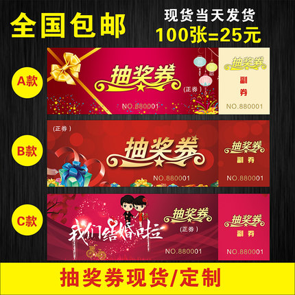 现货庆典活动抽奖券门票入场券定制印刷婚礼正副券优惠券电影卷票
