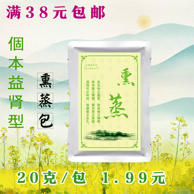康园熏蒸药包正品 发汗蒸包 全身熏蒸 固/本养肾型熏蒸包 20克/包