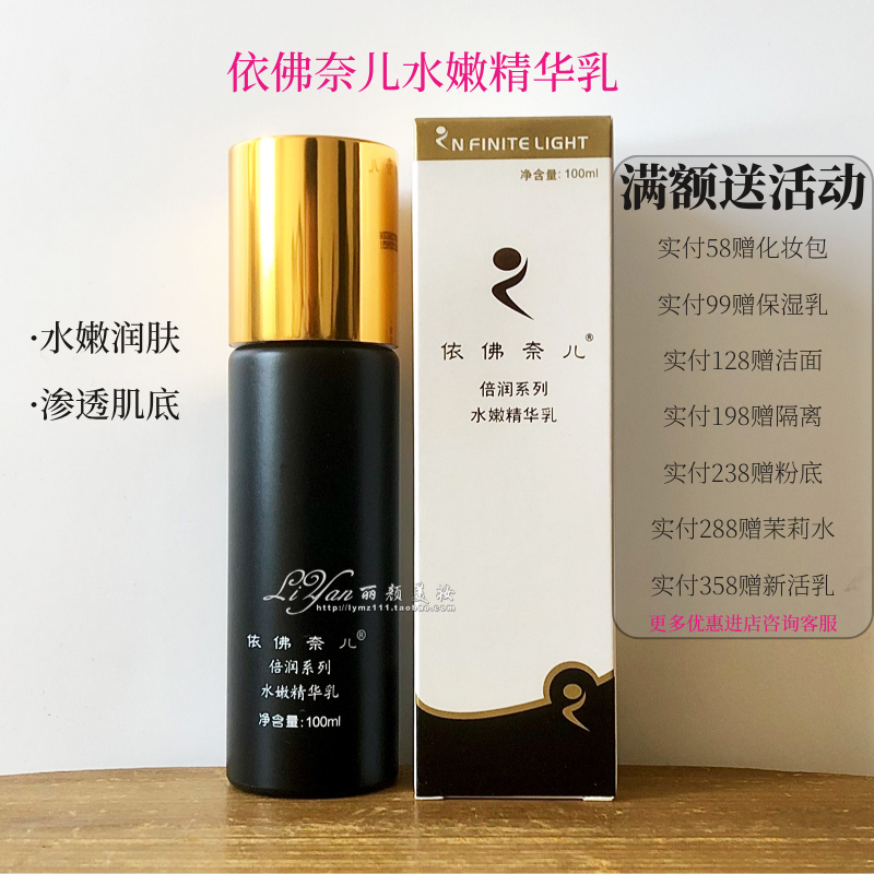 依佛奈儿倍润系列-水嫩精华乳100g保湿滋润极易吸收-透明质地乳液
