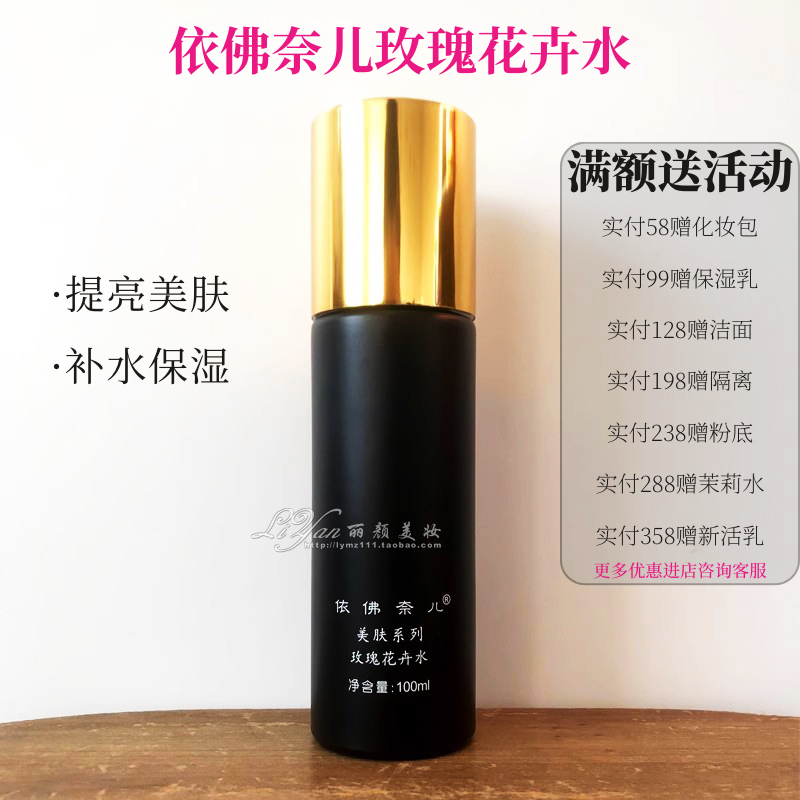 依佛奈儿化妆品正品专柜雪肤系列玫瑰花卉水美肤系列玫瑰水爽肤水