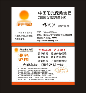 阳光保险车险团险财险新款名片 铜版纸5盒35元包邮