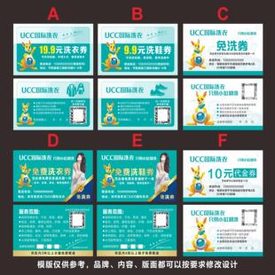 UCC干洗店代金券优惠卡免洗券洗衣卡名片定制铜版纸500张38元