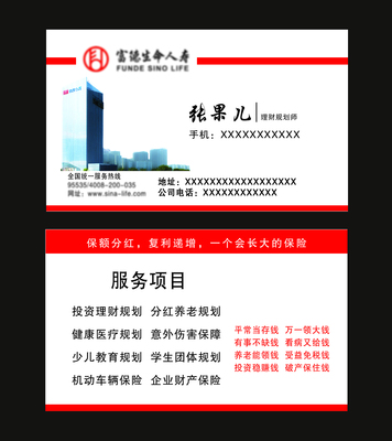 富德生命人寿新款名片定制 铜版纸500张35元包邮
