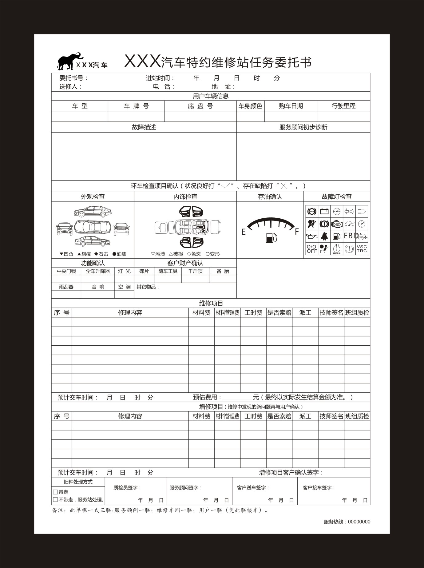 汽车维修任务委托书定制
