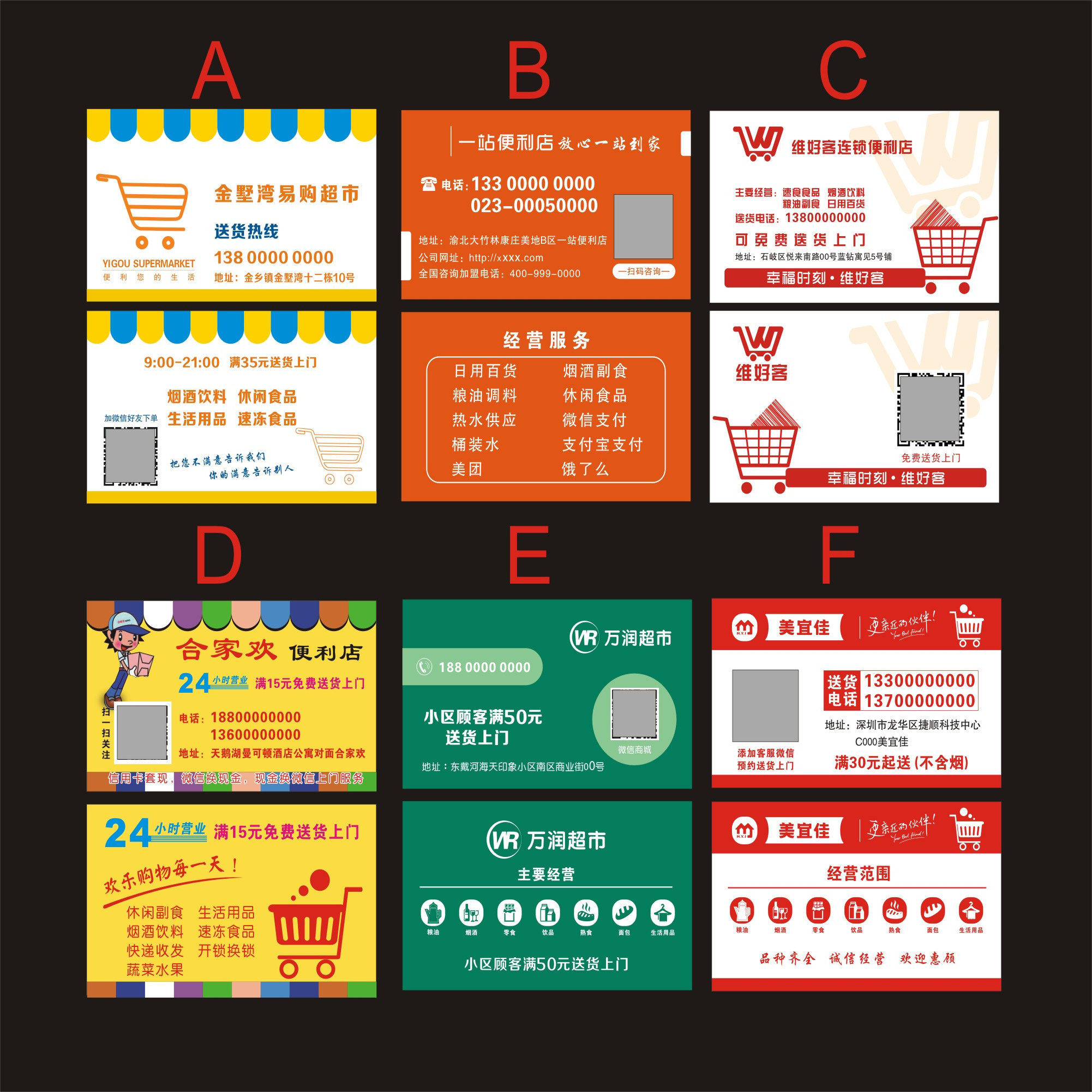 便利店生鲜超市水果粮油超市副食批发名片 铜版纸500张38元包邮