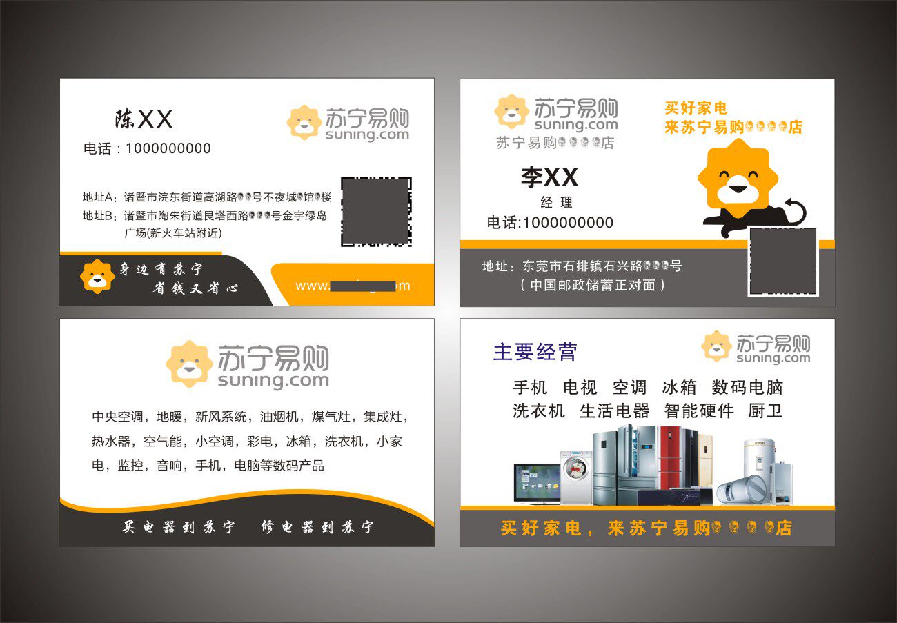 苏宁易购电器家电卖场名片设计定制  铜版纸500张38元包邮