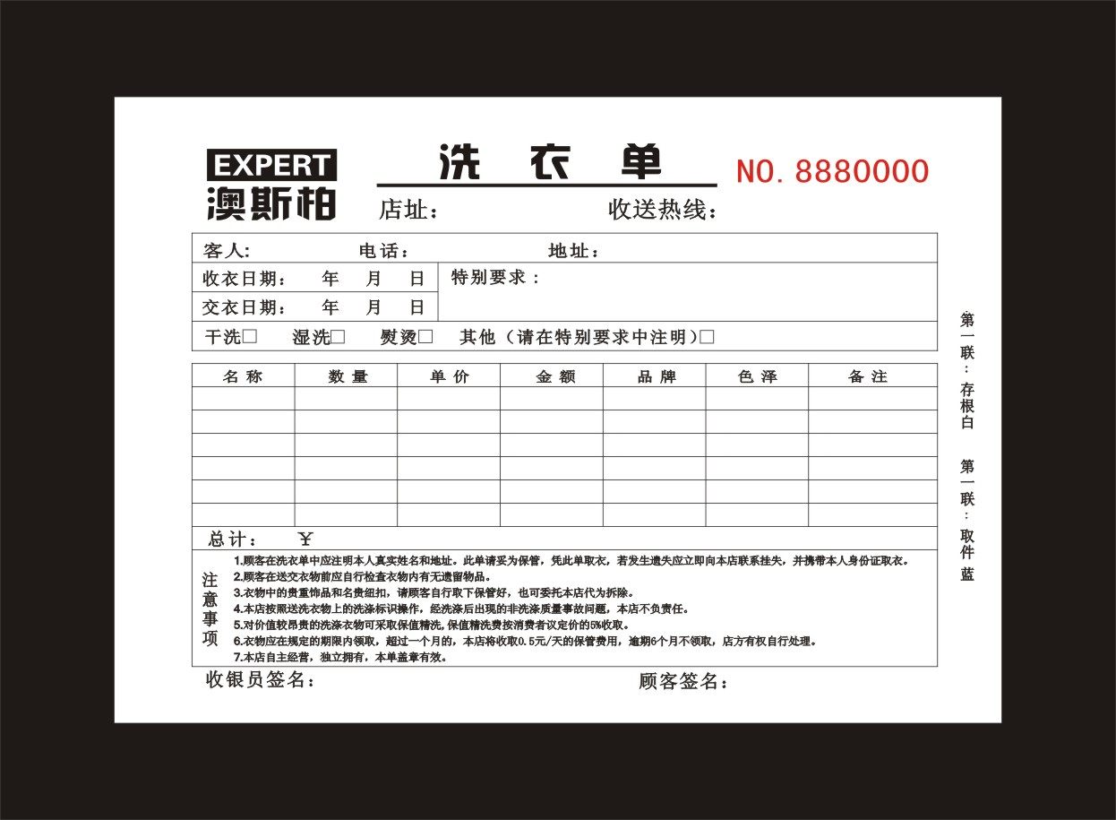 洗衣取衣单凭证洗衣单据