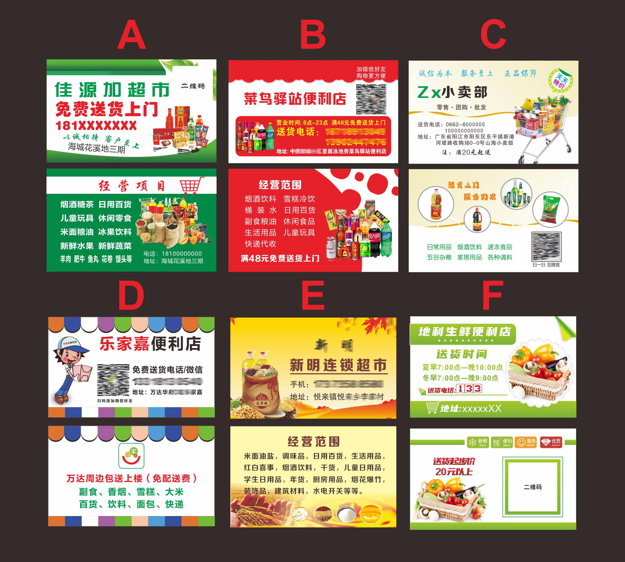 便利店生鲜超市水果粮油超市副食批发名片  铜版纸500张38元包邮