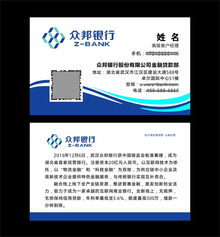 众邦银行金融烟台银行简洁名片 感恩回馈铜版纸5盒38元包邮