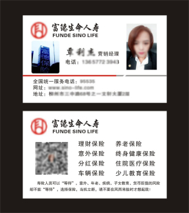 富德生命人寿保险公司名片 铜版纸500张35元包邮