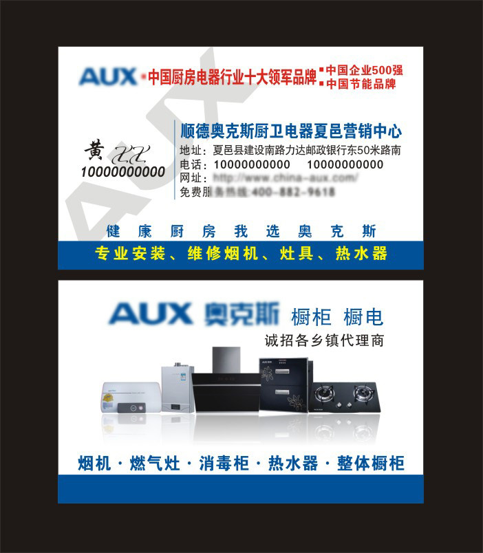 厨卫电器名片定制 铜版纸500张35元包邮,文具电教/文化用品/商务用品,名片,淘宝优惠券,粉丝福利购,淘宝优惠卷