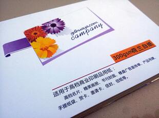 荷兰白卡纸名片卡片 300g 设计定制特价 200张双面45元包邮