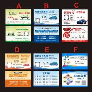 汽车商业险车险代理验车车检名片定制 铜版纸500张38元包邮