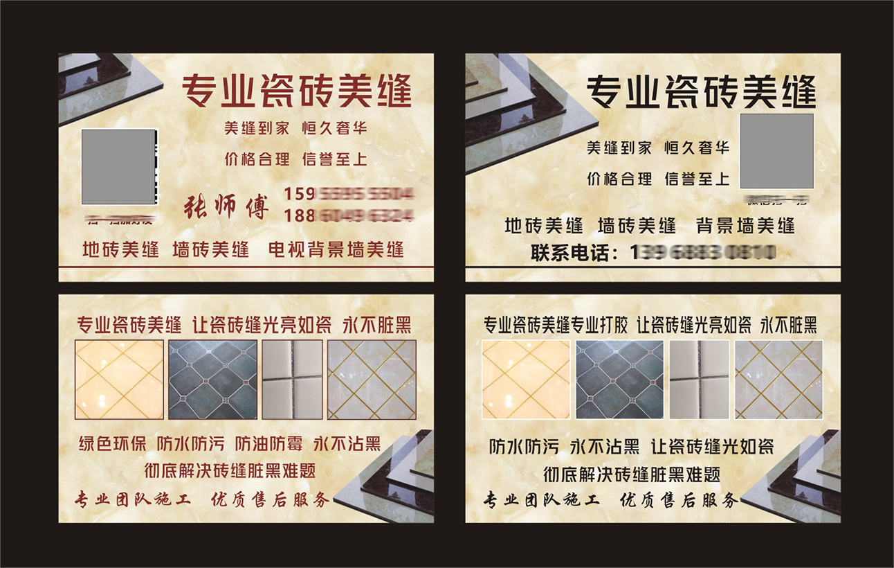 瓷砖地砖墙砖美缝卓高美缝剂名片 铜版纸500张35元包邮
