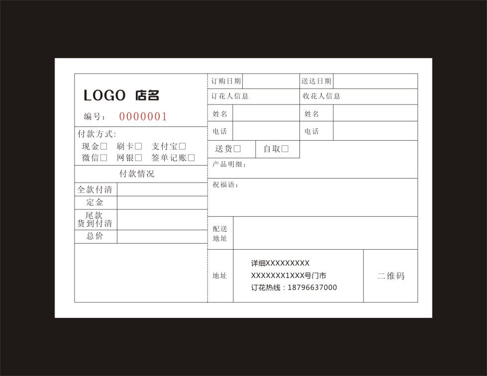 花艺花卉花店订购单付款单送货单定制,文具电教/文化用品/商务用品,单据/收据,淘宝优惠券,粉丝福利购,淘宝优惠卷