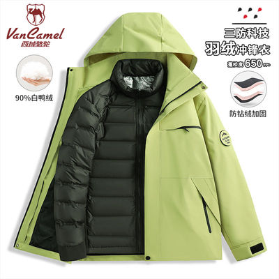 西域骆驼羽绒冲锋衣三合一可拆卸