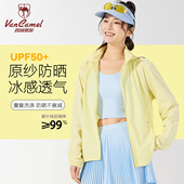 透气防紫外线外套防晒服 upf50 西域骆驼户外冰丝防晒衣夏季 男女款