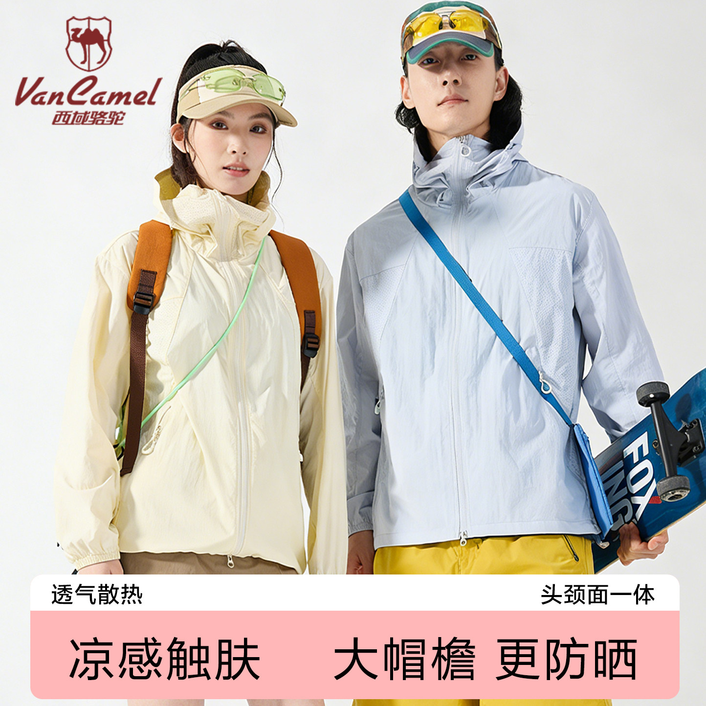 西域骆驼户外冰丝防晒衣夏季男女款upf50+透气防紫外线外套防晒服