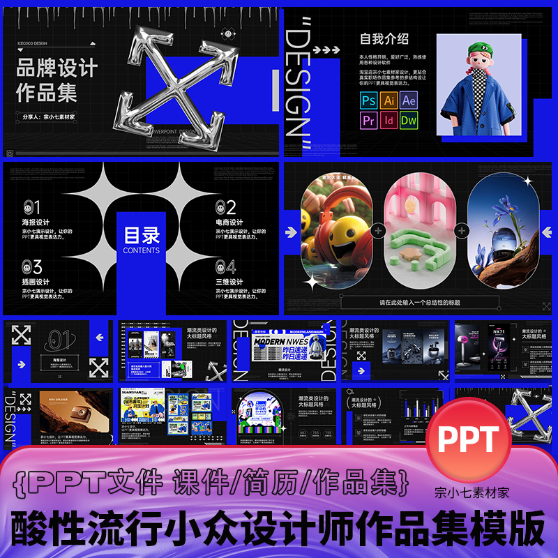 酸性时尚克莱因蓝质感金属设计师求职面试简历作品集排版PPT模版图片