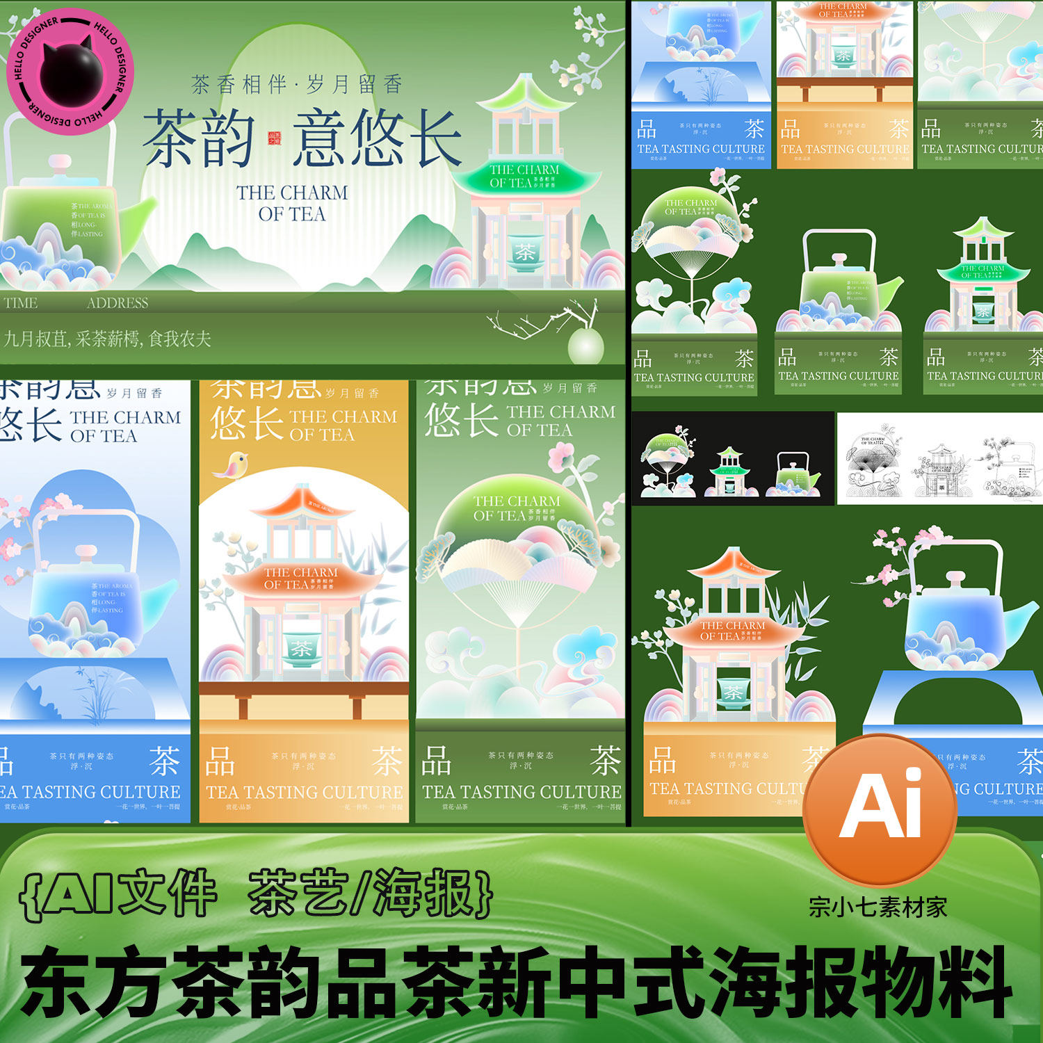 新中式东方茶韵品茶生活节茶艺活设计素材/源文件