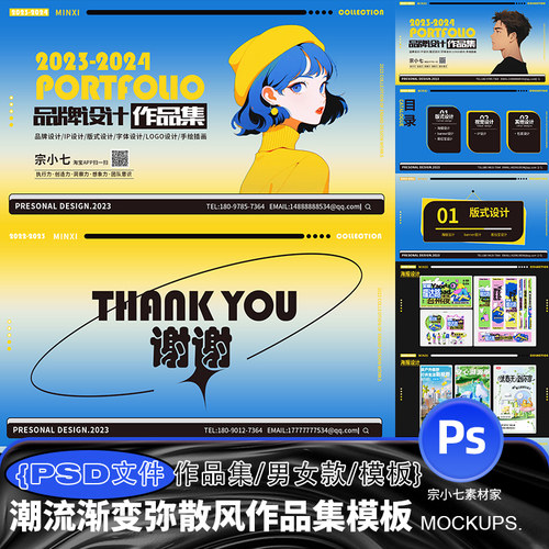 创意渐变弥散风男女头像个性设计师求职面试作品集模板PSD文件
