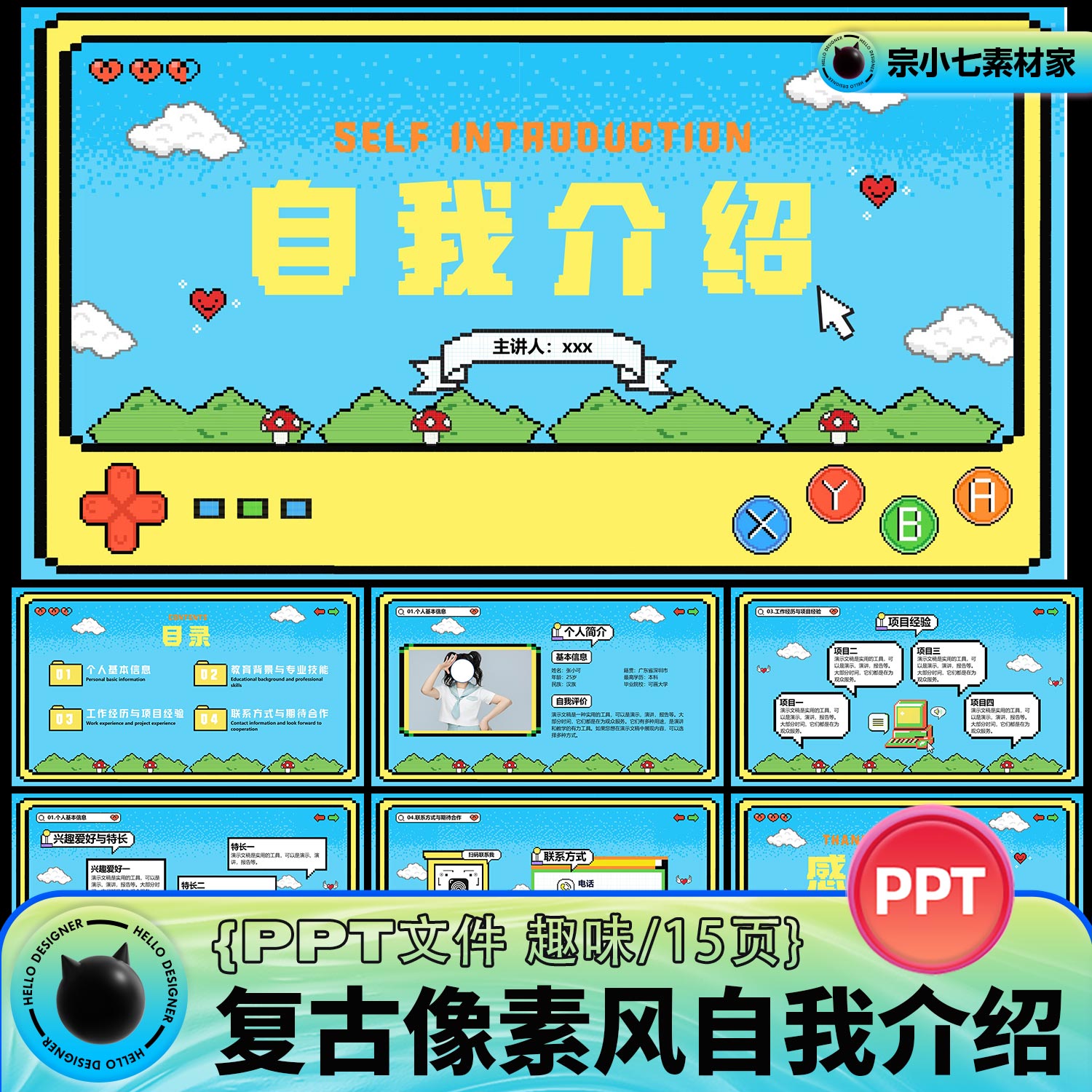 复古像素风蓝黄趣味创意个人自我介绍简历艺术感PPT设计模板