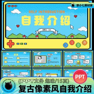 复古像素风蓝黄趣味创意个人自我介绍简历艺术感PPT设计模板