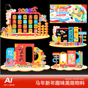可爱马年春节元宵节多巴胺商场活动背景布置美陈物料AI设计素材