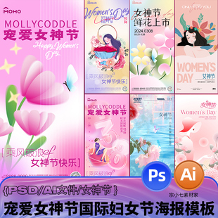 渐变创意弥散风女神节三八国际妇女节宣传海报插画PSD/AI模板