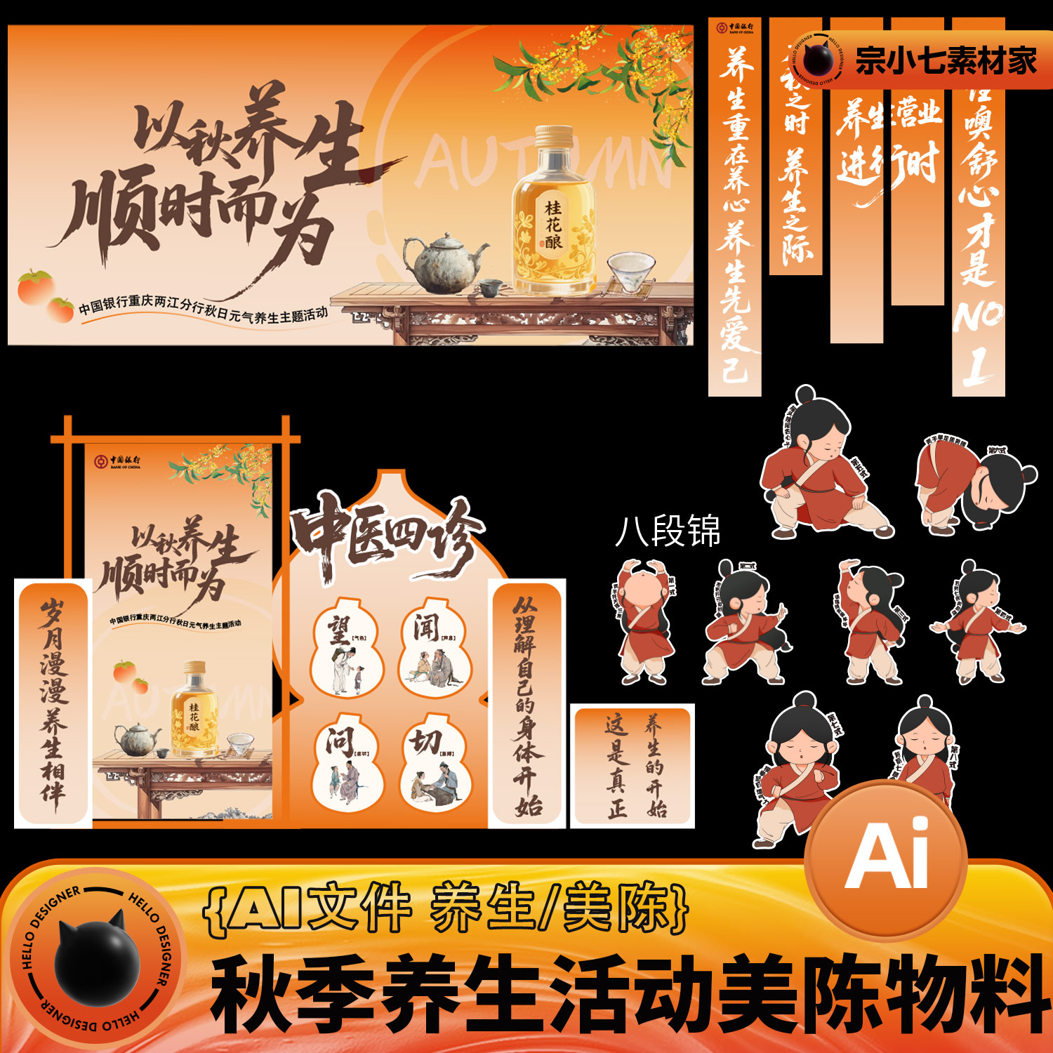 秋季中医养生科普活动展板八段锦手举牌美陈物料AI设计素材