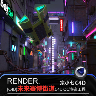 C4D未来悬浮汽车霓虹灯科幻赛博朋克夜晚街道铺子OC渲染源文件