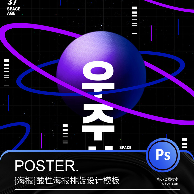嘻哈风潮流海报赛博朋克酸性做旧复古电音效果psd设计分层源文件
