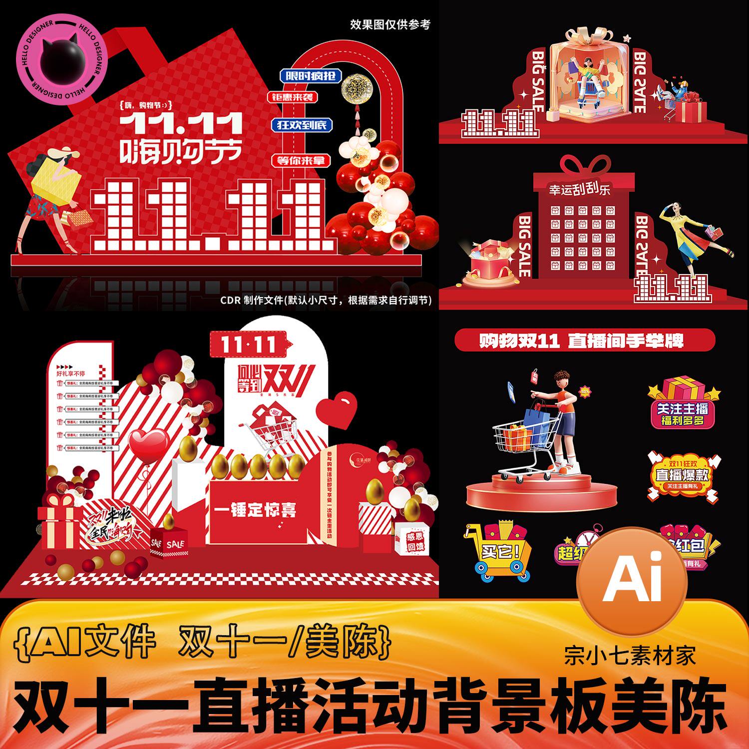 双十一大促活动直播间背景布置装设计素材/源文件