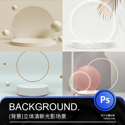 三维C4D清新风格光影场景化妆品海报合成源文件素材PSD背景设计