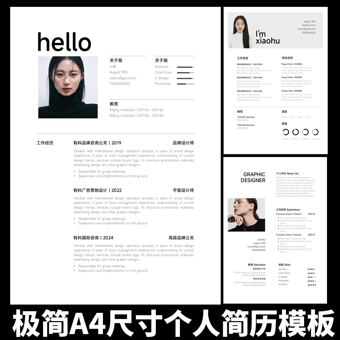 极简A4尺寸个人简历设计师模板简约现代设计素材PPT+WORD格式图片
