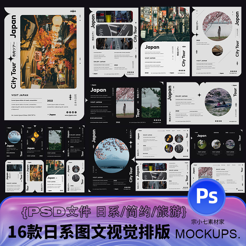简约日系视觉kv图文排版时尚旅游摄影广告平面海报模版psd源文件