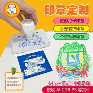 印章定制刻章个性logo章定刻图案diy卡通景点博物馆印章锐思印社