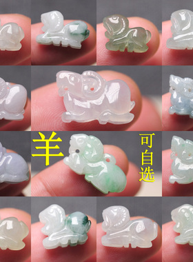 一物一拍精品生肖羊天然翡翠正品
