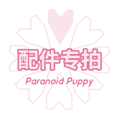 PARANOIDPUPPY配件专拍