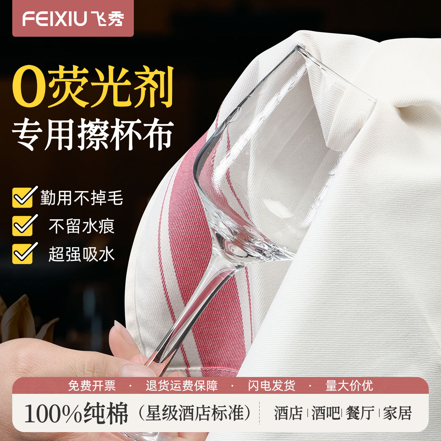 纯棉口布擦杯布吸水擦玻璃杯子专用打干布净布酒店红酒杯抹布毛巾