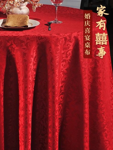 桌布圆桌酒店餐桌大圆形红色结婚订婚喜庆生日布置喜事方桌专用布