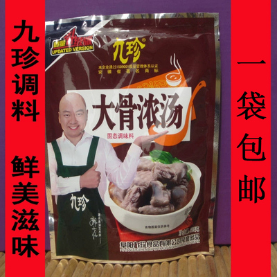 九珍大骨浓汤228g家用商用