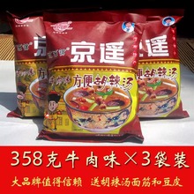 胡辣汤京遥358g牛肉味方便胡辣汤料河南正宗逍遥镇胡辣汤粉包特产