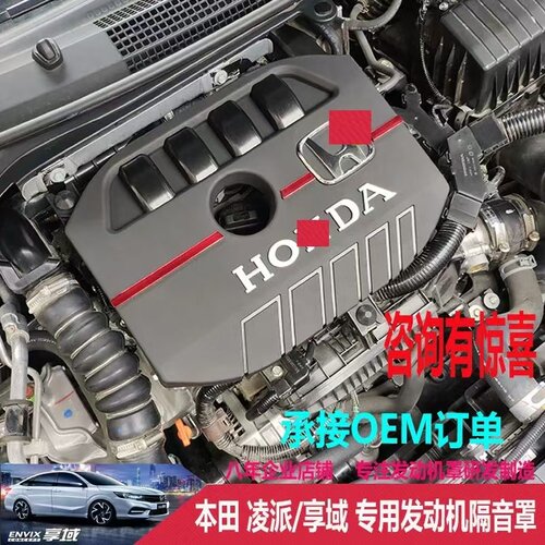 适用于19-21款本田凌派 享域发动机罩 发动机盖隔音 防尘盖板改装