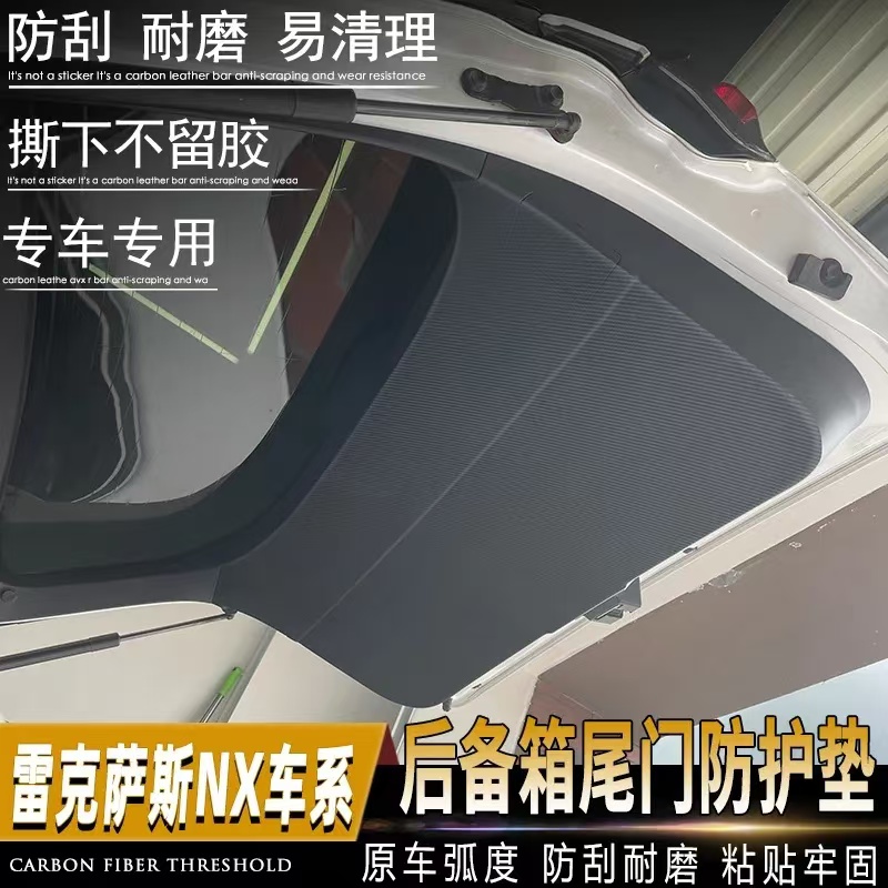 雷克萨斯NX200尾门防护垫NX300后备箱尾门保护贴皮革耐磨耐刮专用