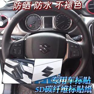 铃木维特拉骁途锋驭启悦前后车标装饰改装贴方向盘标贴 车身贴纸