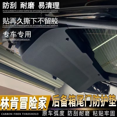 林肯冒险家尾门防护垫后备箱车门保护防踢垫皮革正品耐磨专用改装