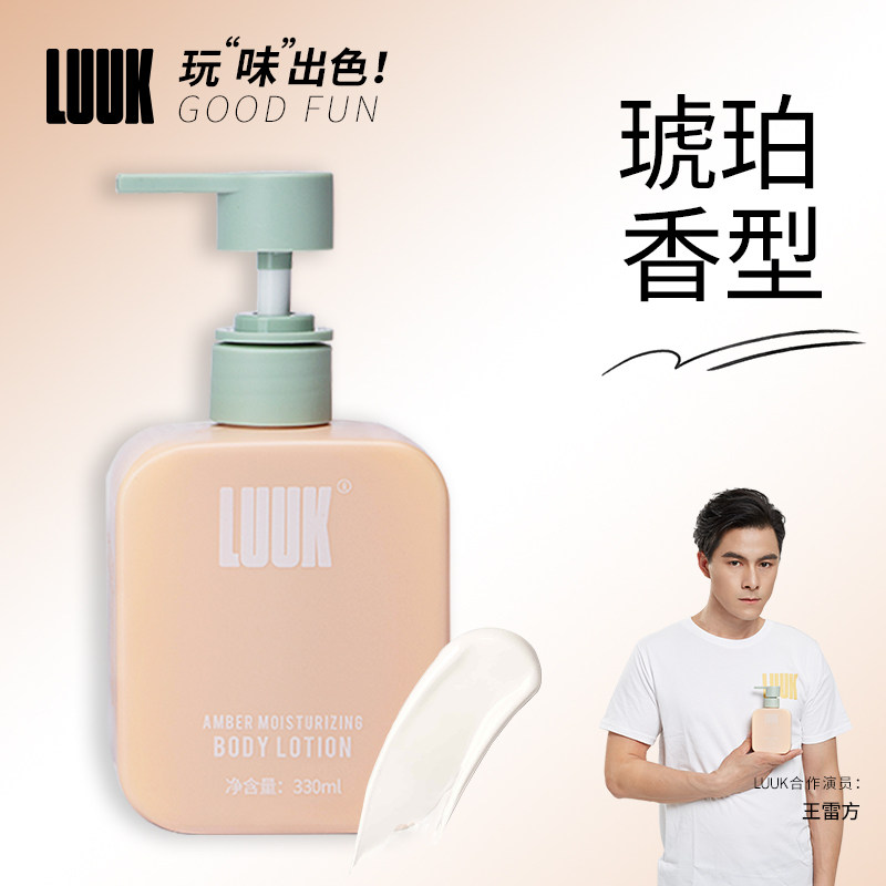 LUUK透明质酸身体乳保湿滋润秋冬补水全身持久留香香体乳琥珀香型