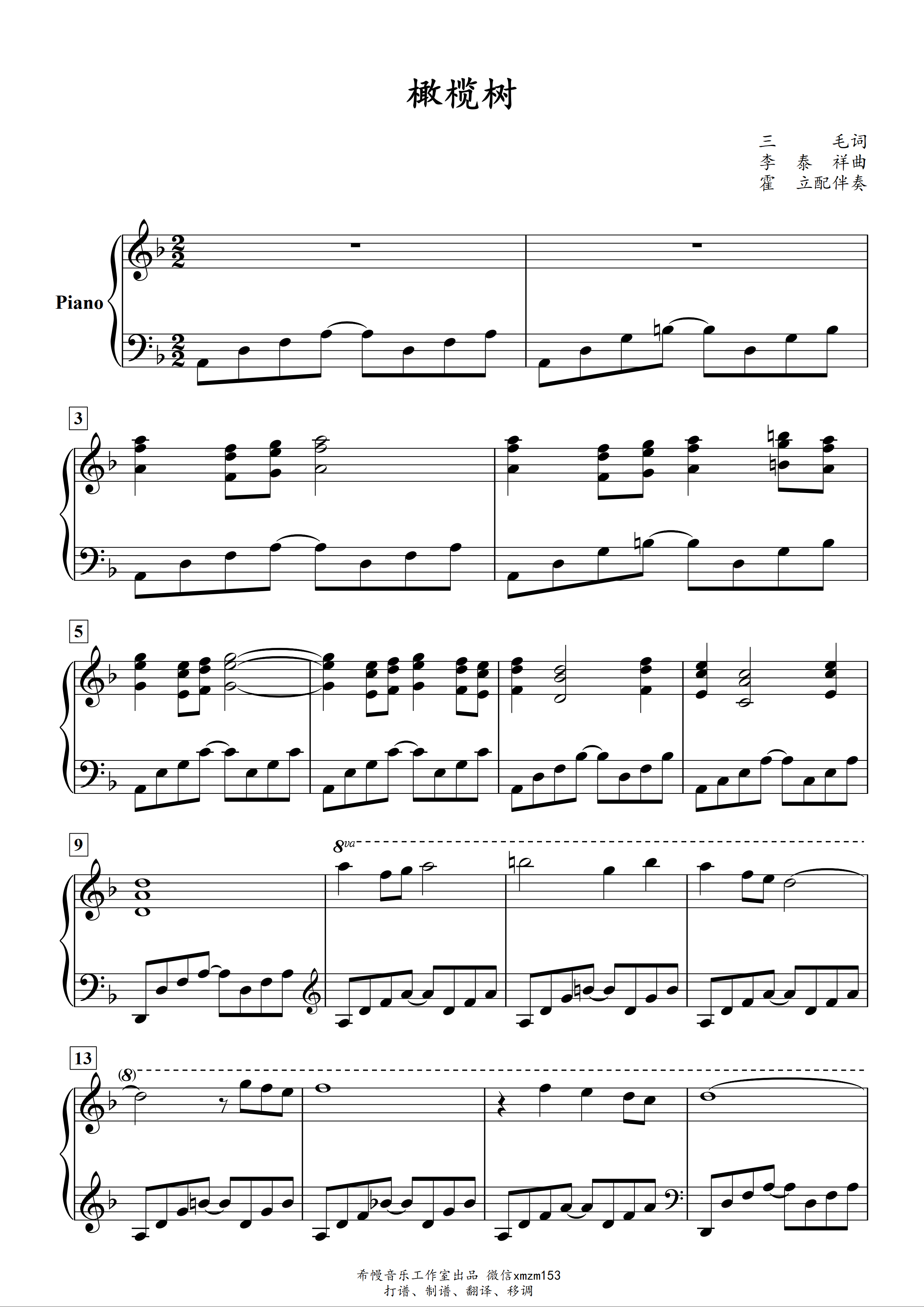 橄榄树 f调- 声乐钢琴伴奏正谱